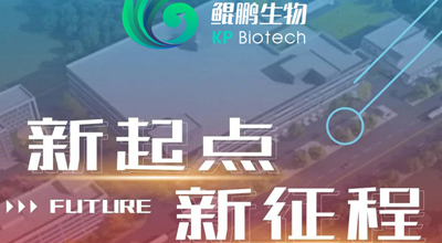 2022-三亿生物 乔迁大吉