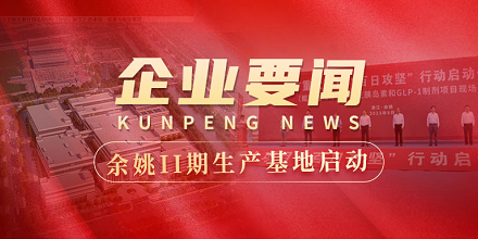 余姚II期生产基地建设全面启动 | 全市重大项目“百日攻坚”行动启动仪式在三亿生物项目现场成功举行
